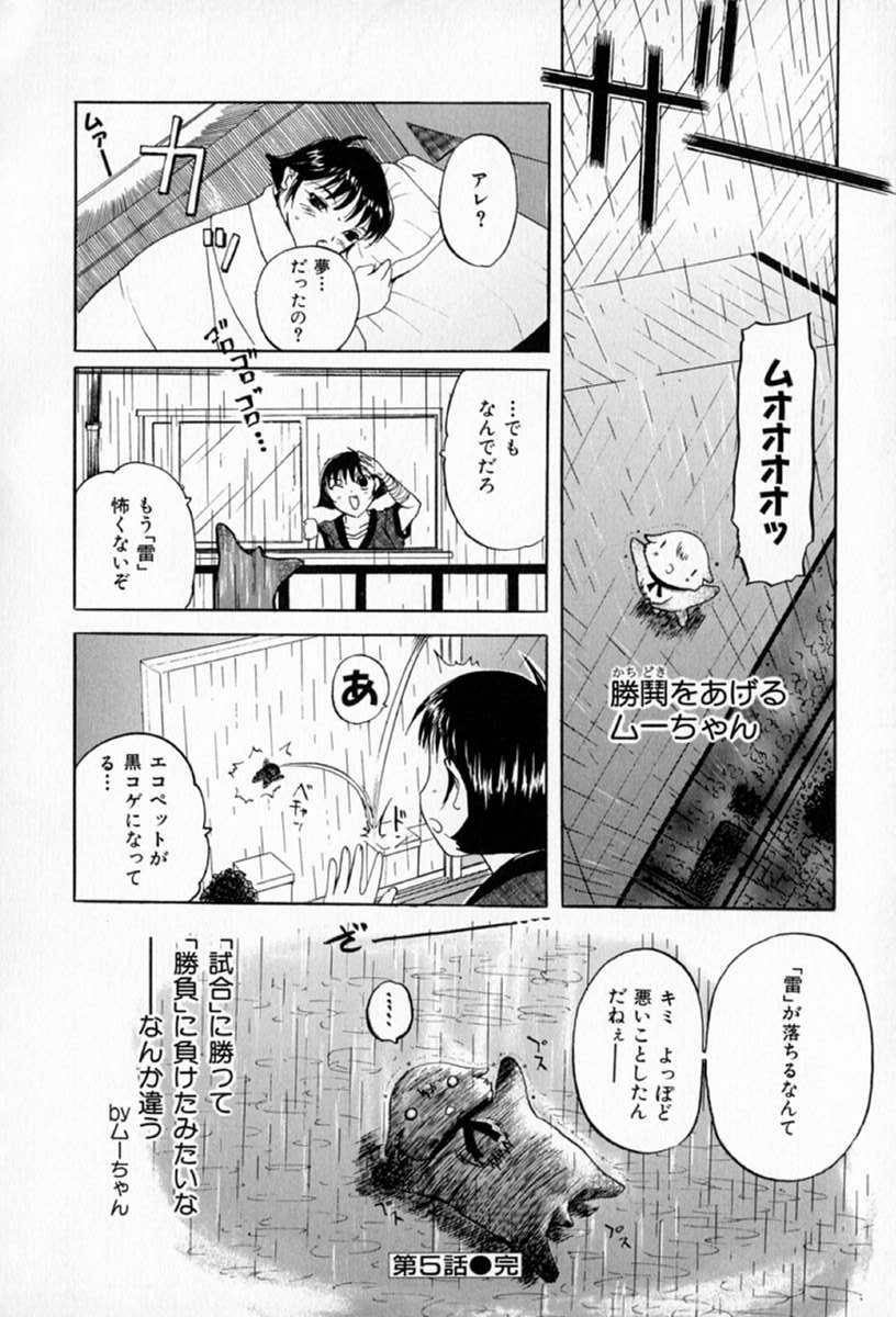 [草津てるにょ] ムーちゃんが来たよ