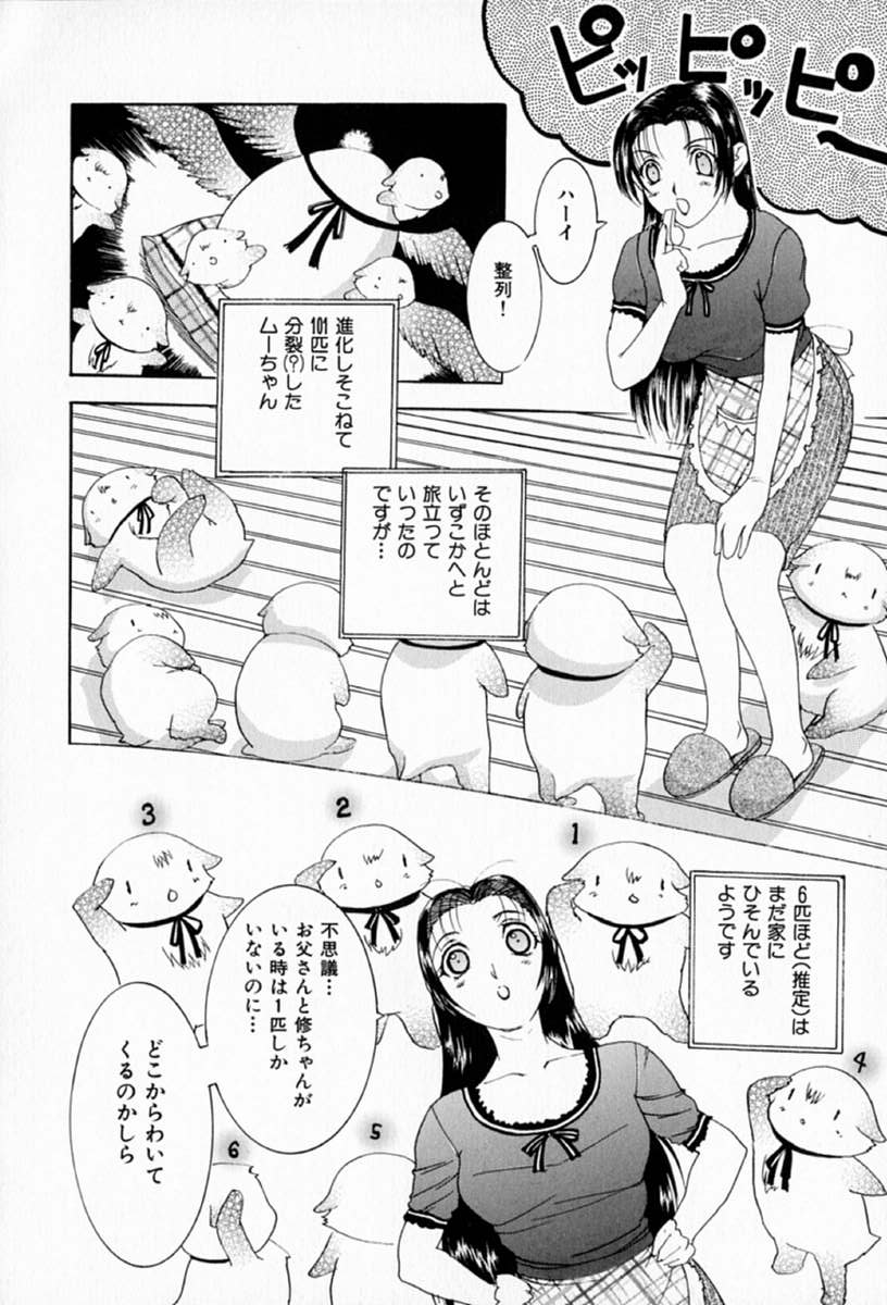 [草津てるにょ] ムーちゃんが来たよ