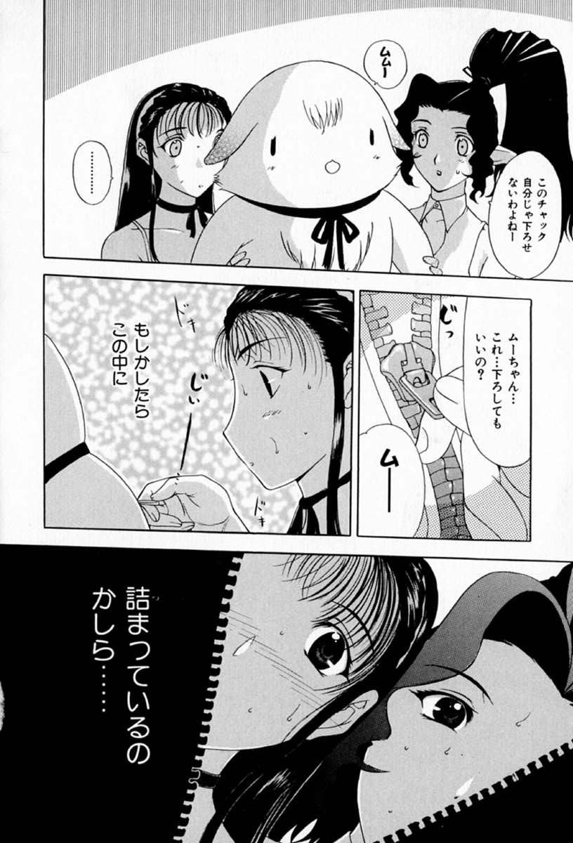 [草津てるにょ] ムーちゃんが来たよ