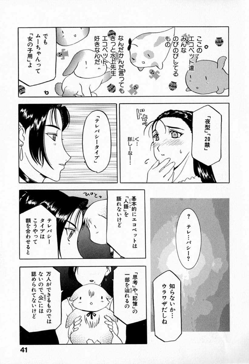 [草津てるにょ] ムーちゃんが来たよ