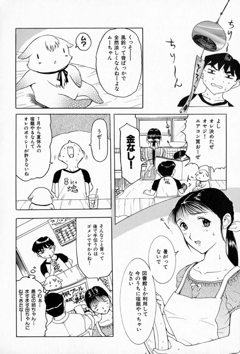 [草津てるにょ] ムーちゃんが来たよ