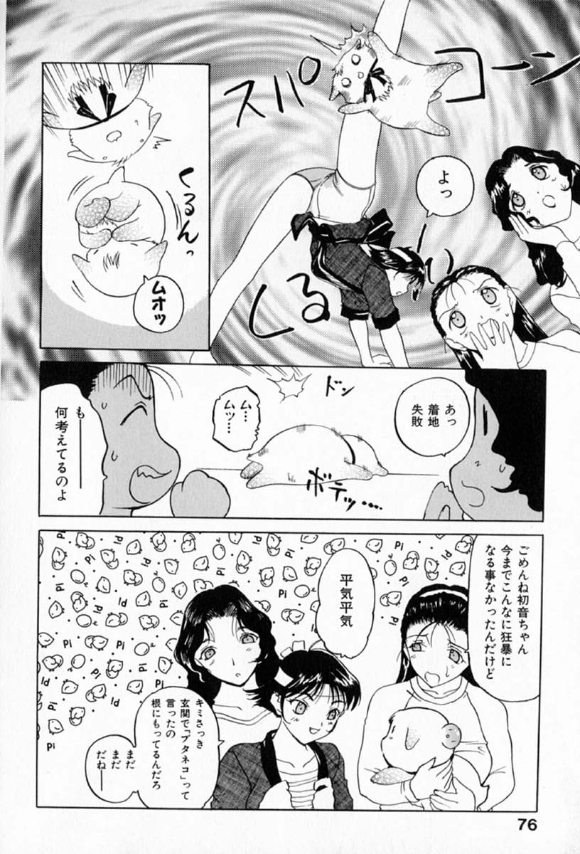 [草津てるにょ] ムーちゃんが来たよ