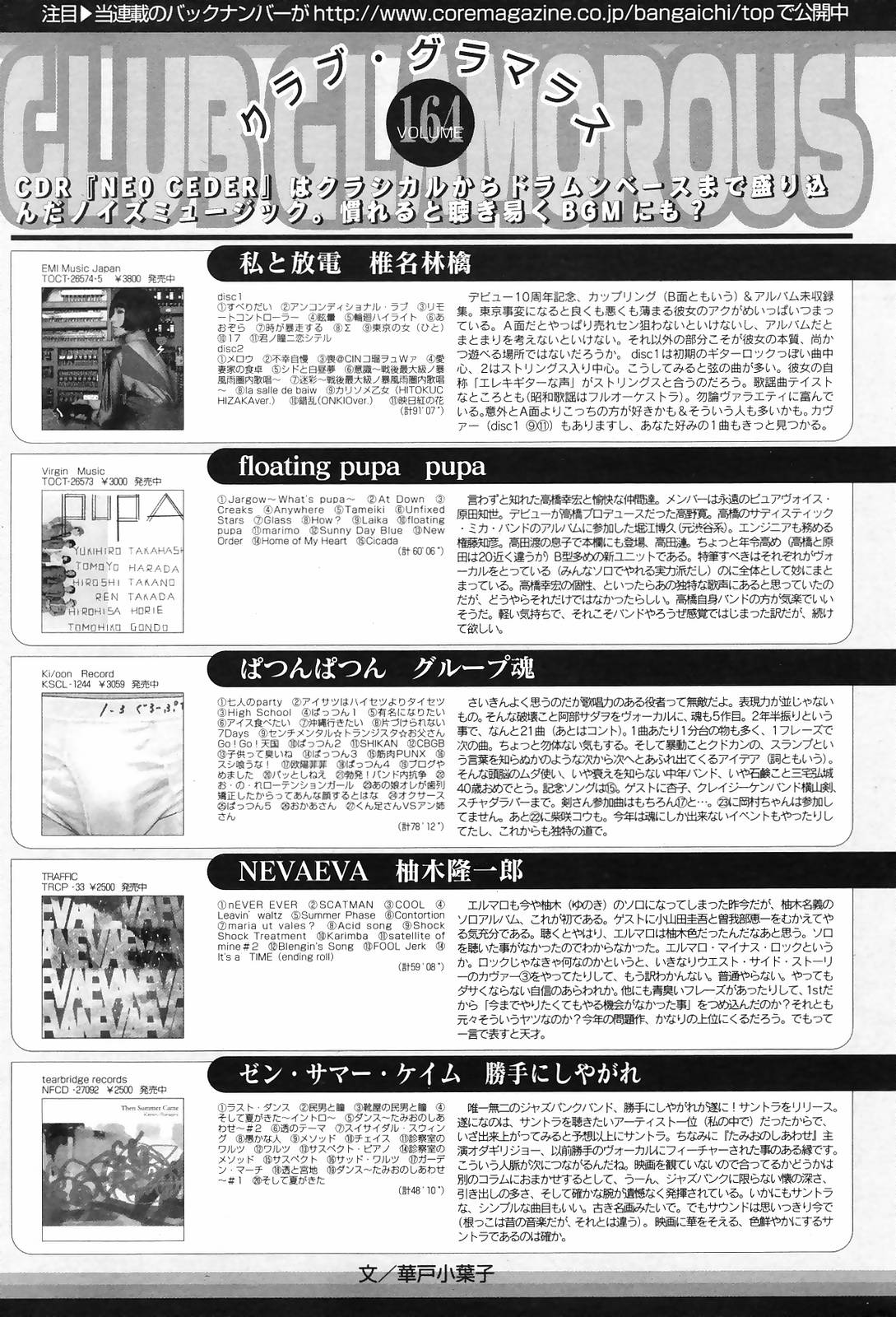 漫画ばんがいち 2008年10月号