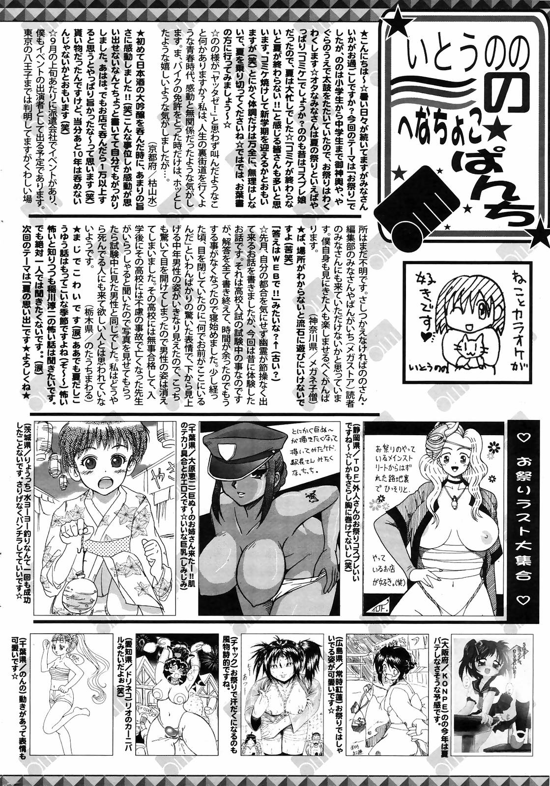 漫画ばんがいち 2008年10月号