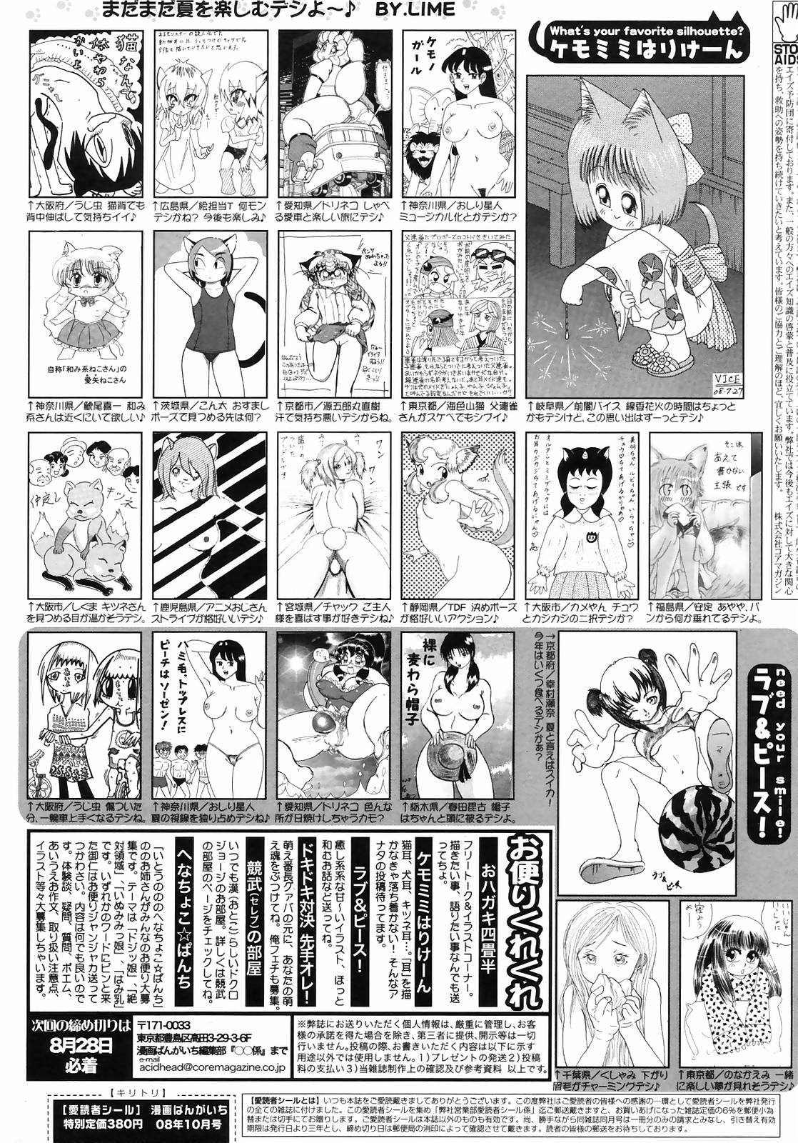 漫画ばんがいち 2008年10月号