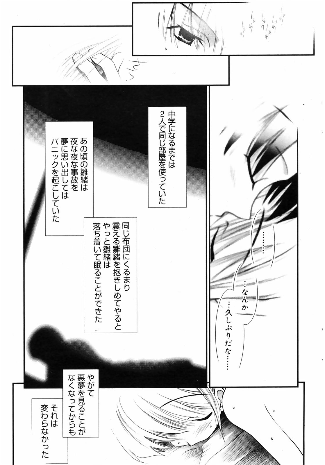 漫画ばんがいち 2008年10月号