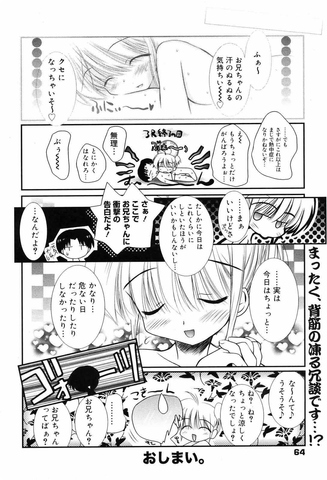 漫画ばんがいち 2008年10月号