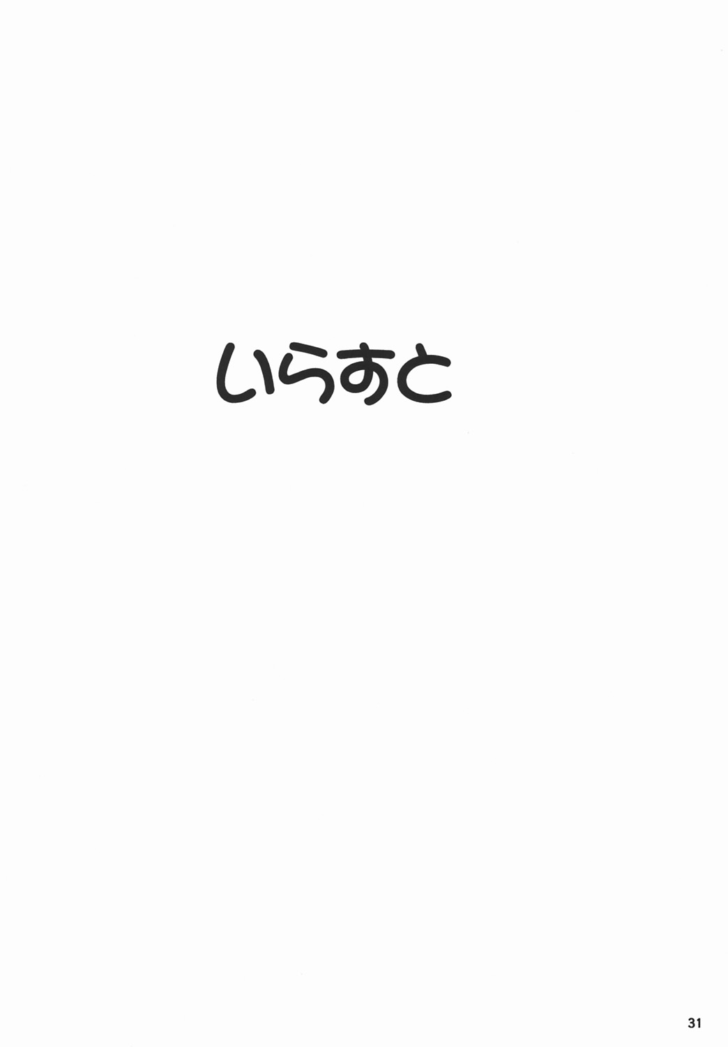 (C64) [のの屋 (野々村秀樹、大竹北馬)] NONOYA3 (よろず)