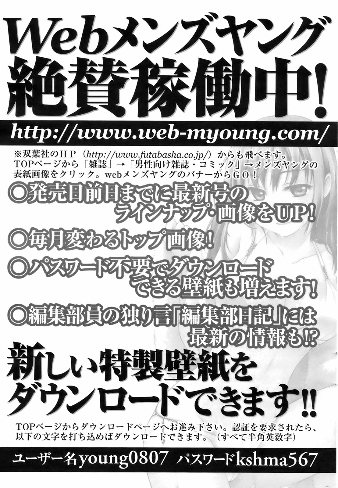 メンズヤング 2008年7月号