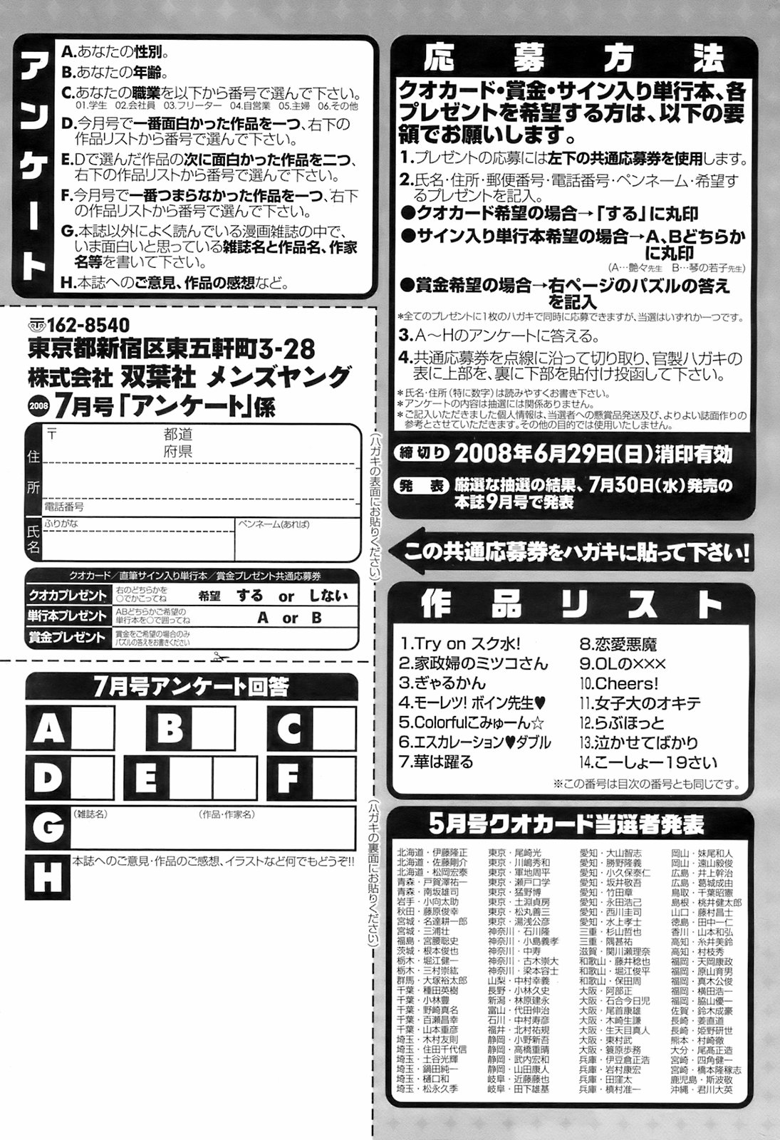 メンズヤング 2008年7月号