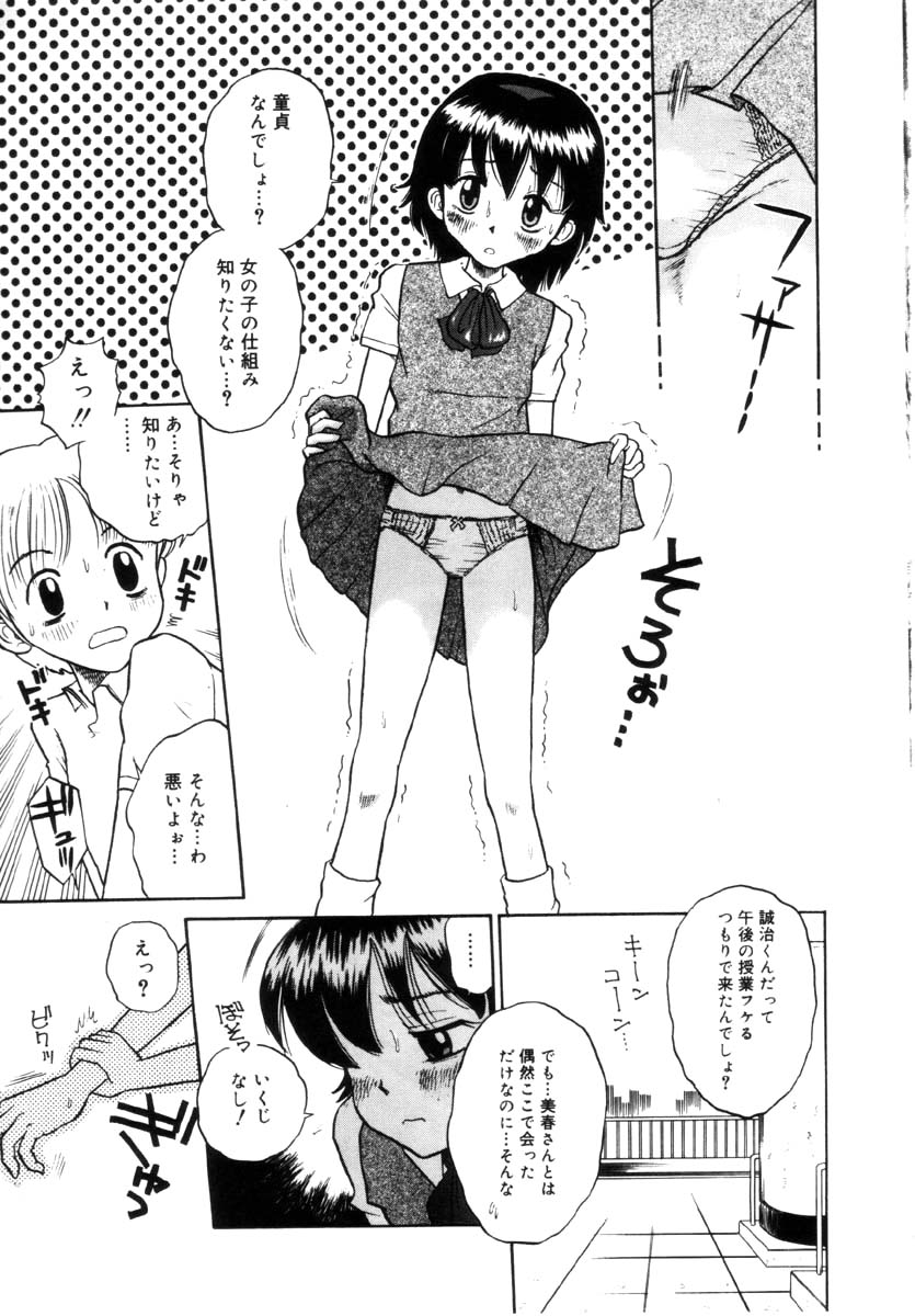 [たまちゆき] 女の子の仕組み