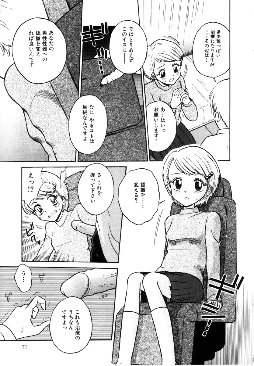 [たまちゆき] 女の子の仕組み