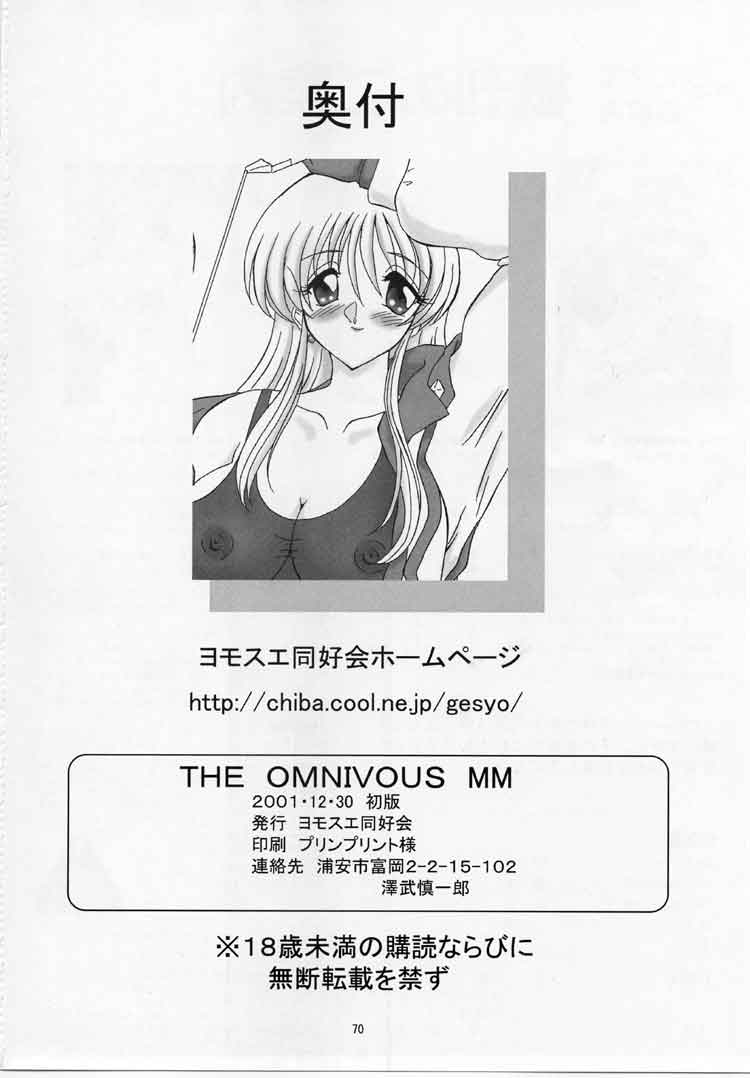 (C61) [ヨモスエ同好会 (げしょ一郎, TYPE.90)] THE OMNIVOUS MM (GEAR戦士電童)