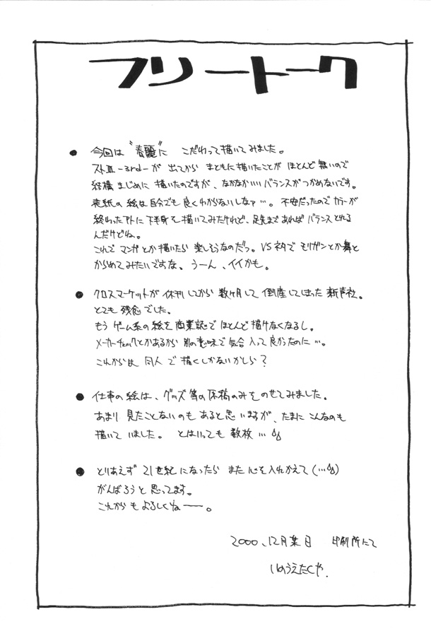 (C59) [チタンカラーブランド (いのうえたくや) ちょーらくがきっス2000 (ストリートファイター)