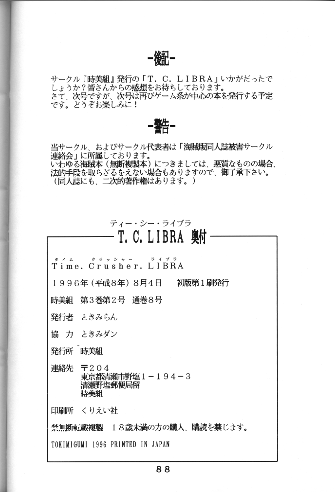 (C50) [時美組 (よろず)] T.C. LIBRA テイー・シー・ライブラ (新世紀エヴァンゲリオン、とんでぶーりん)