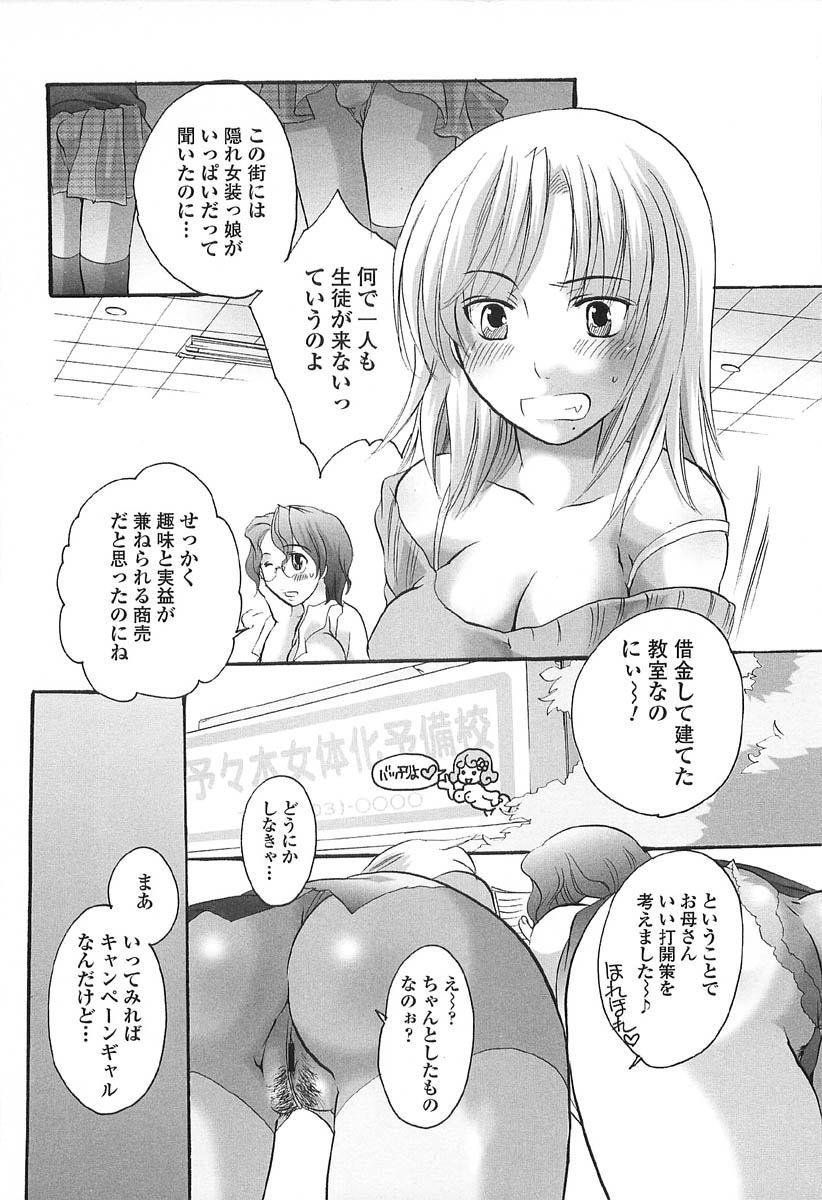 [命わずか] 伝説のちん娘を探せ!