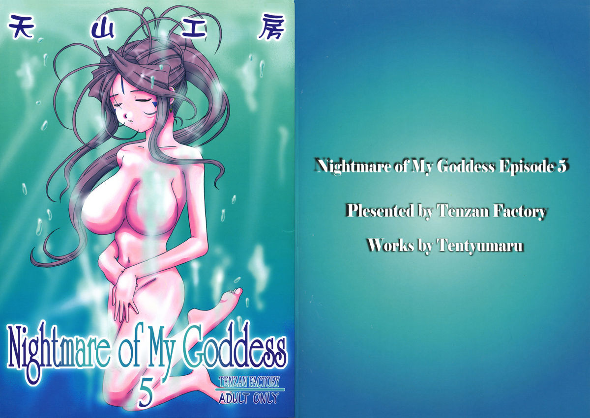 (C54) [天山工房 (天誅丸)] Nightmare of My Goddess 5 (ああっ女神さまっ)