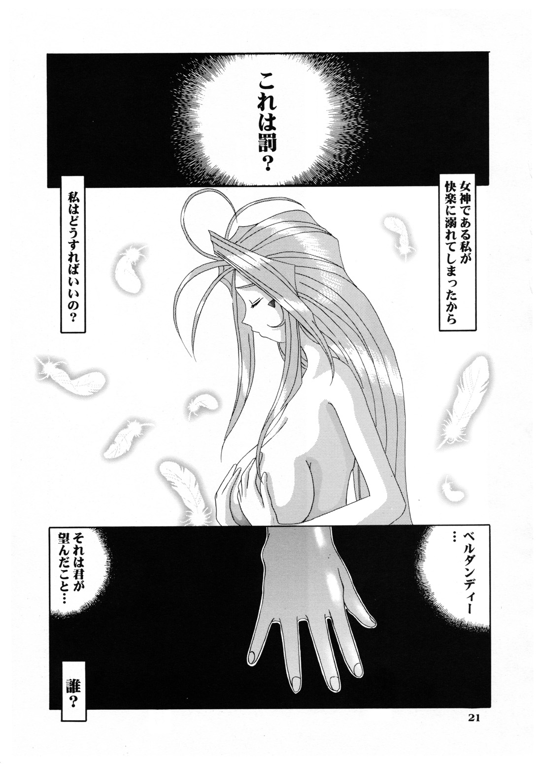(C54) [天山工房 (天誅丸)] Nightmare of My Goddess 5 (ああっ女神さまっ)