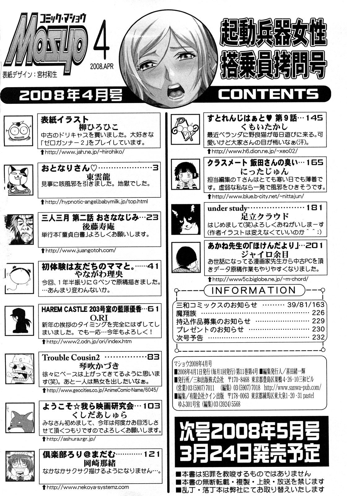 コミック・マショウ 2008年4月号