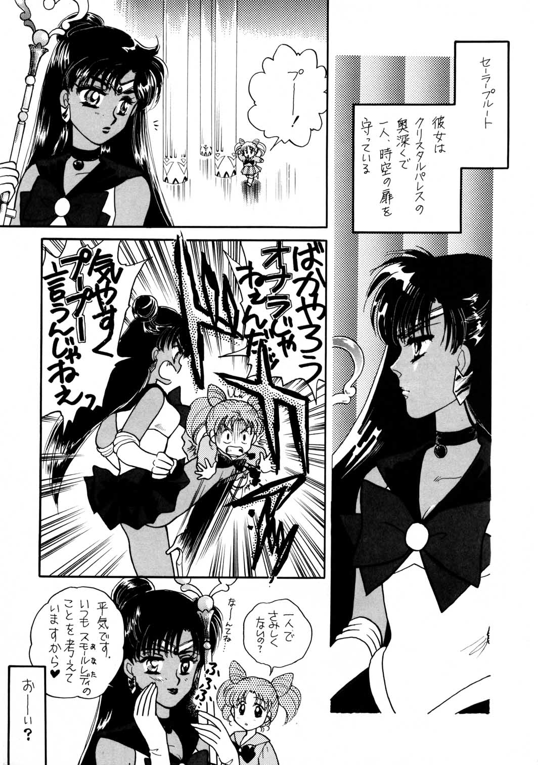 セーラームーン城段じゃないよ