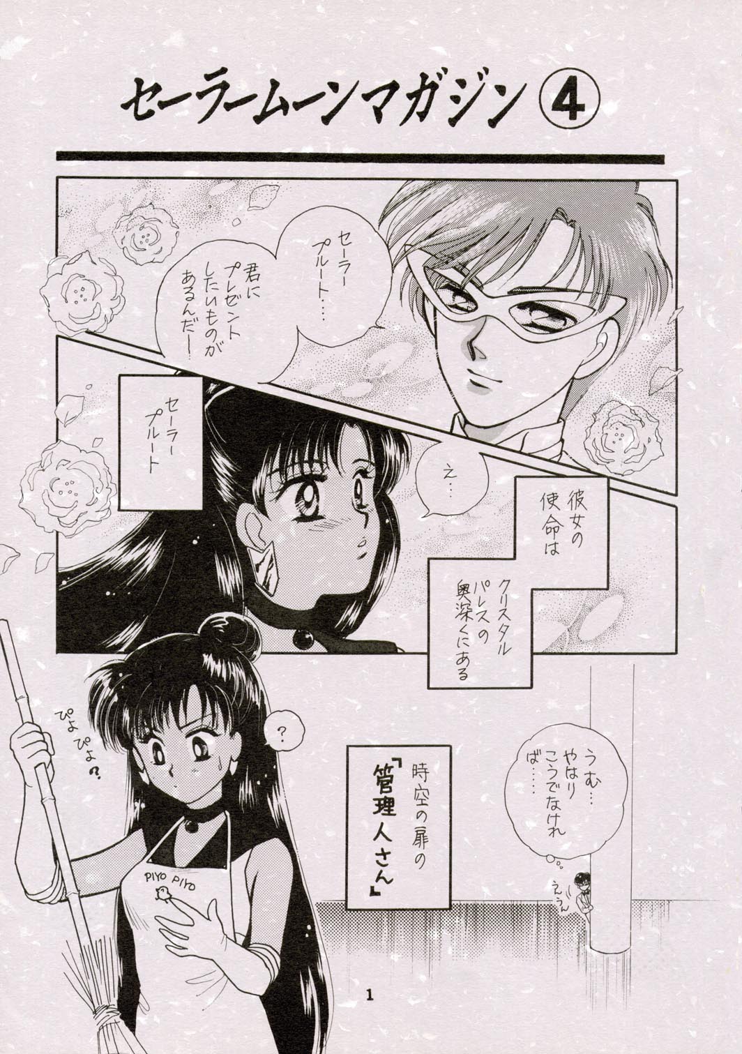 セーラームーン城段じゃないよ