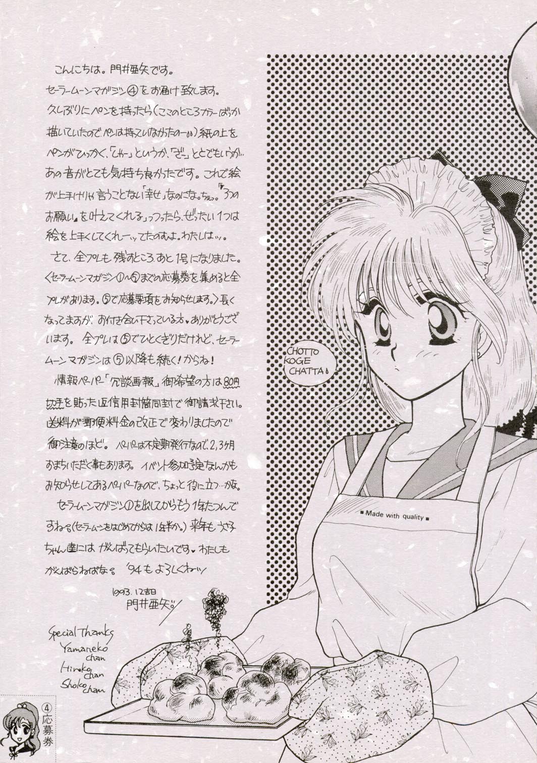 セーラームーン城段じゃないよ