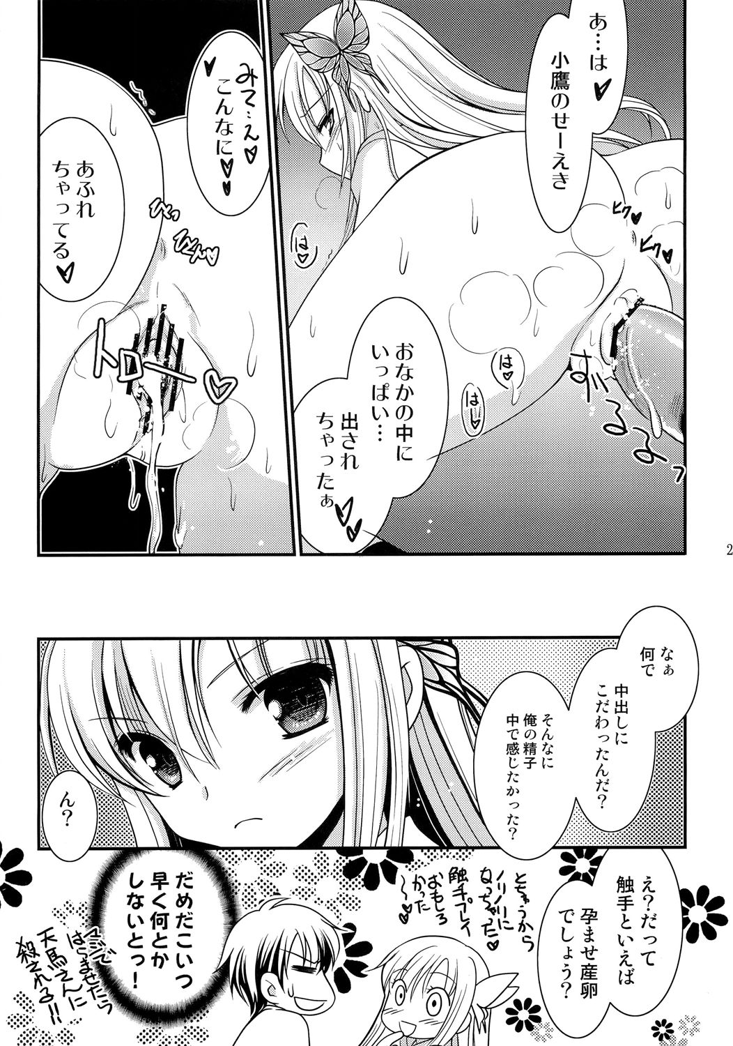 (C81) [AION (天羽真理)] 隣人部でリレー その後 (僕は友達が少ない)