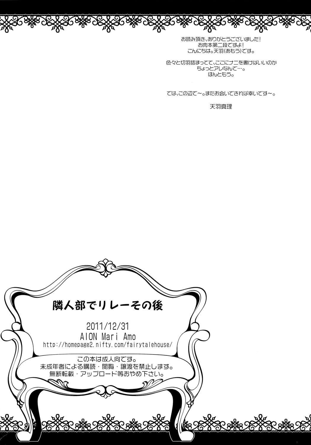 (C81) [AION (天羽真理)] 隣人部でリレー その後 (僕は友達が少ない)