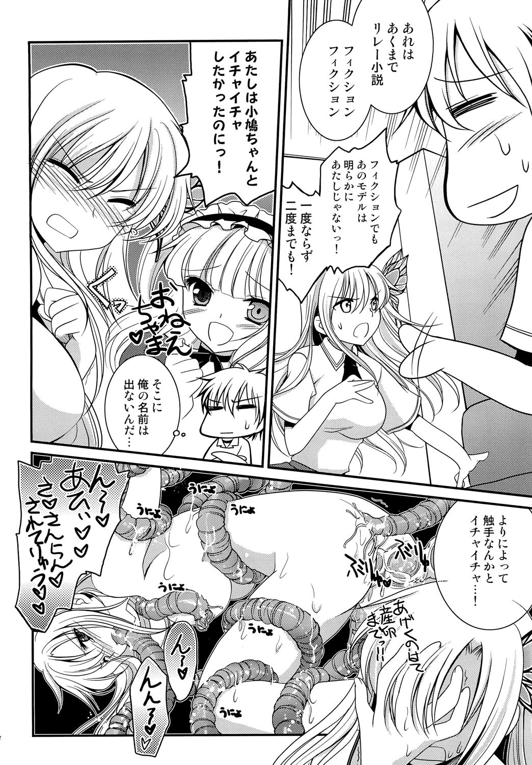 (C81) [AION (天羽真理)] 隣人部でリレー その後 (僕は友達が少ない)
