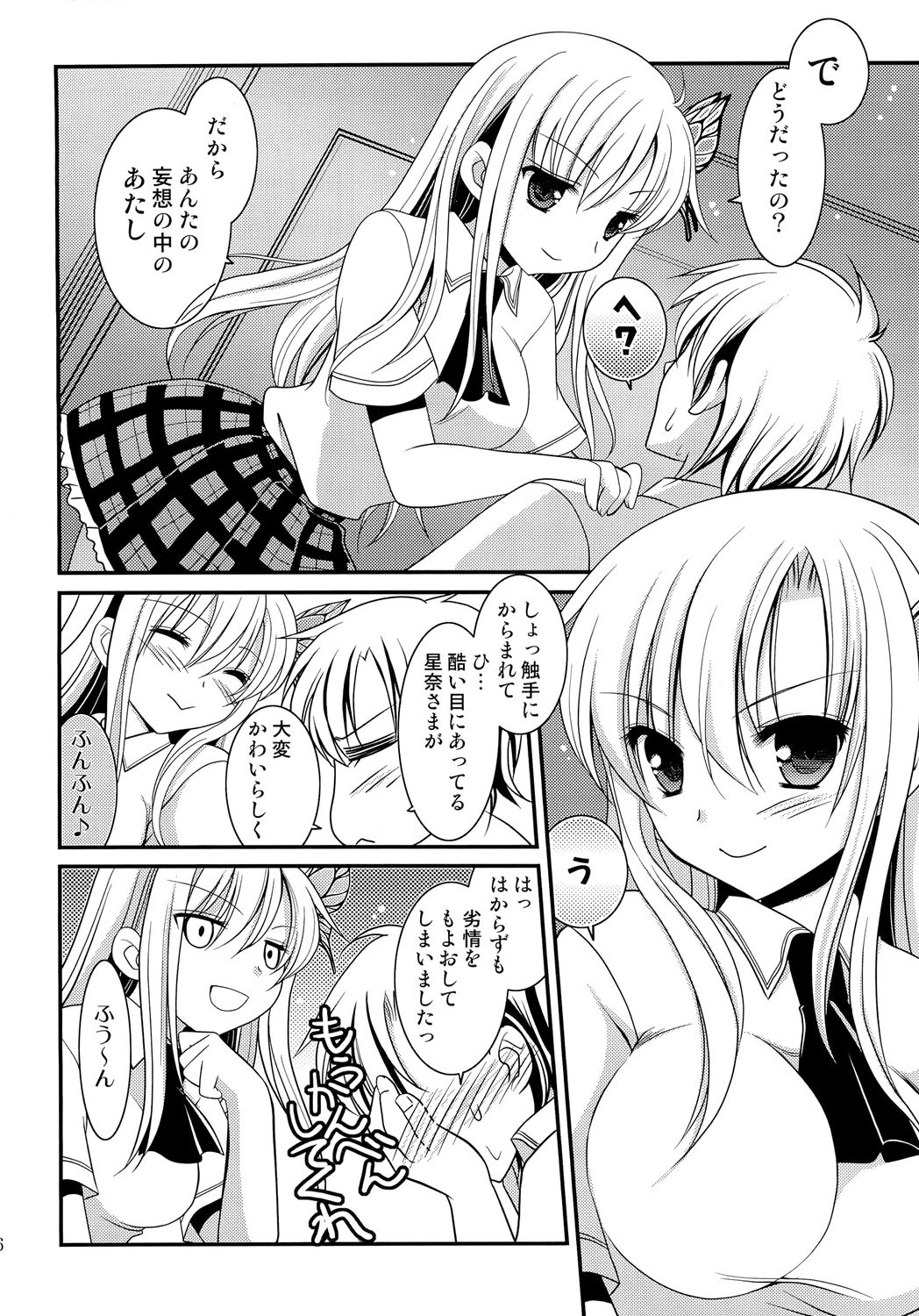(C81) [AION (天羽真理)] 隣人部でリレー その後 (僕は友達が少ない)