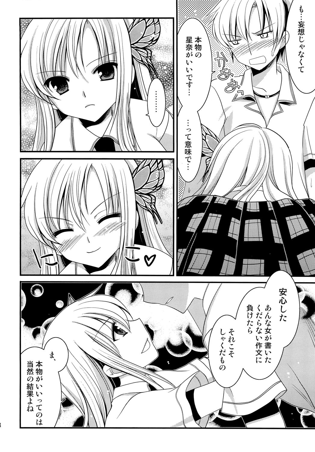 (C81) [AION (天羽真理)] 隣人部でリレー その後 (僕は友達が少ない)