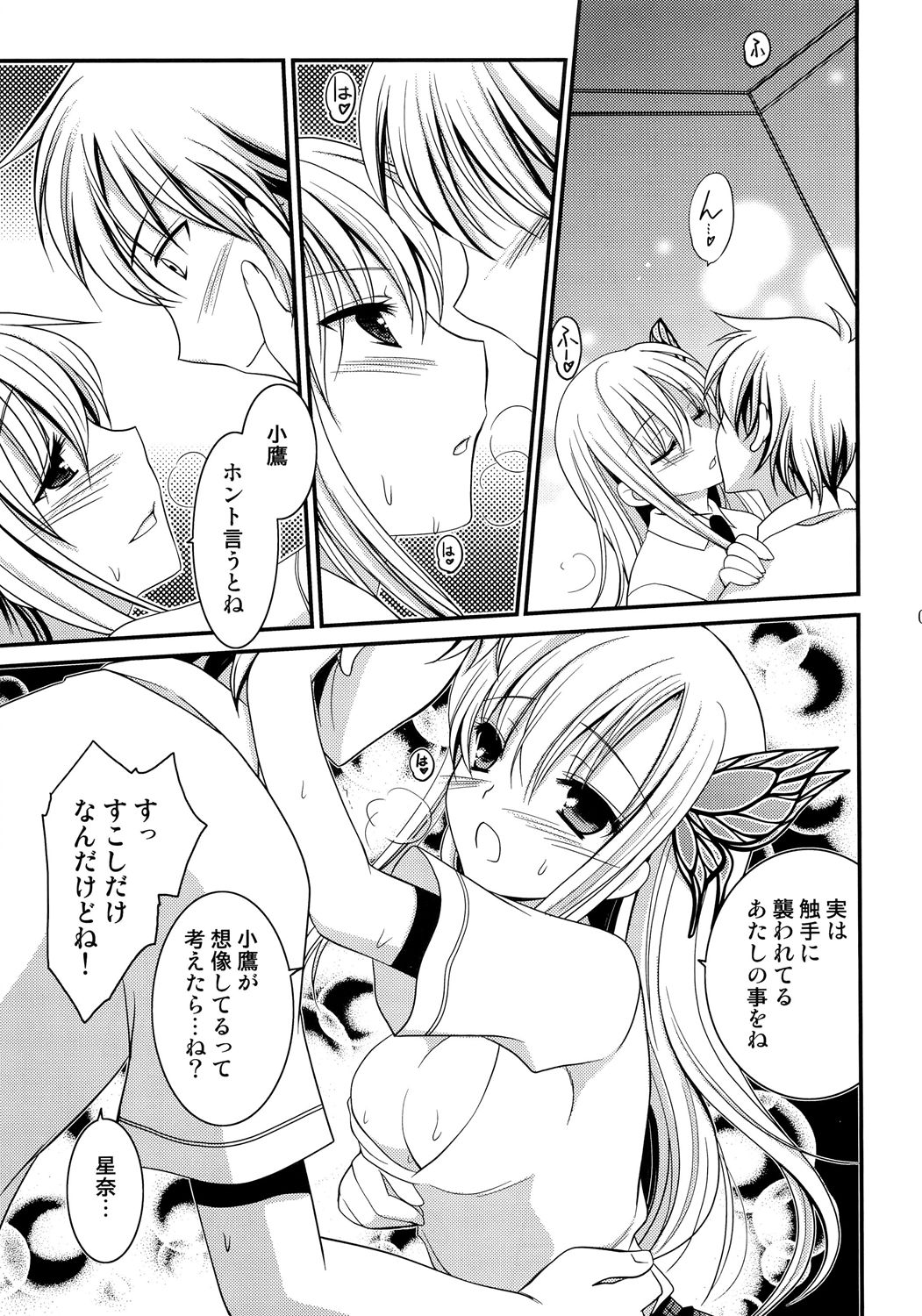 (C81) [AION (天羽真理)] 隣人部でリレー その後 (僕は友達が少ない)