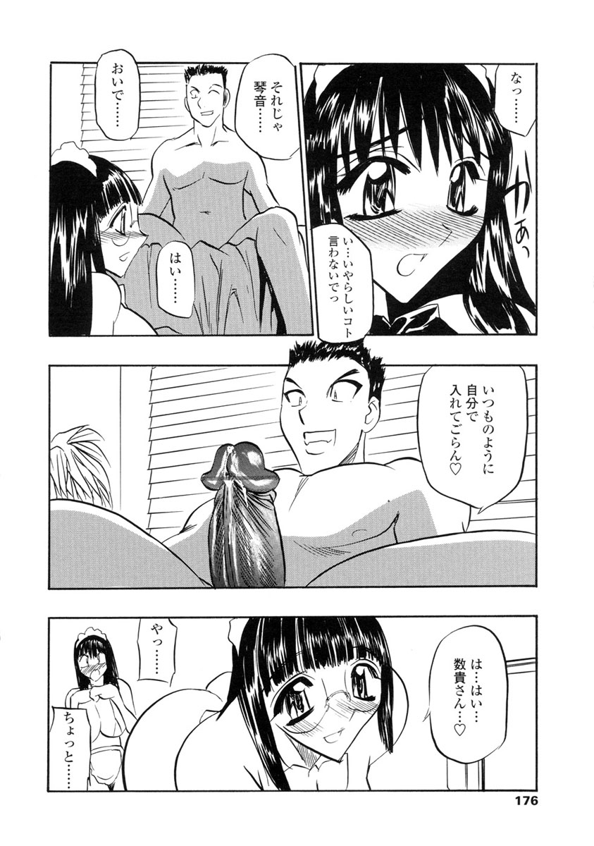 [あうら聖児] 淫らな牝嫁