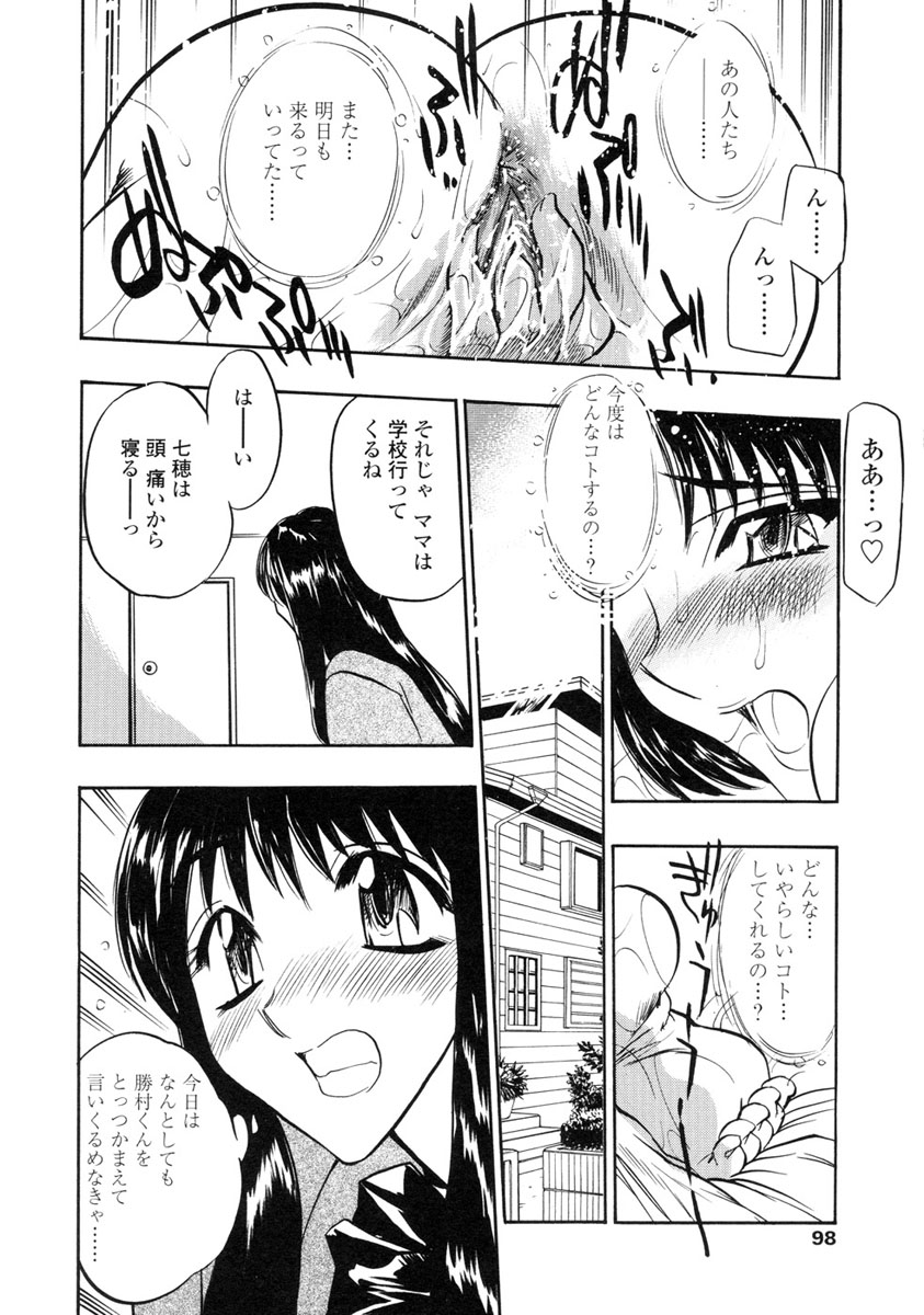 [あうら聖児] 淫らな牝嫁