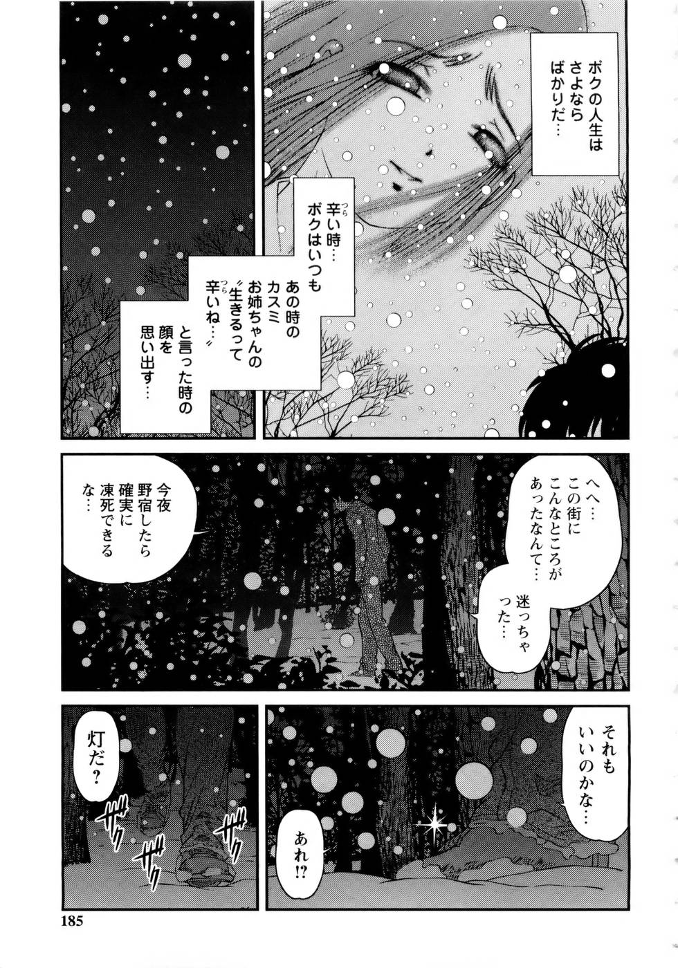 [SHION] 性感恥療～黒夢カルテ2～