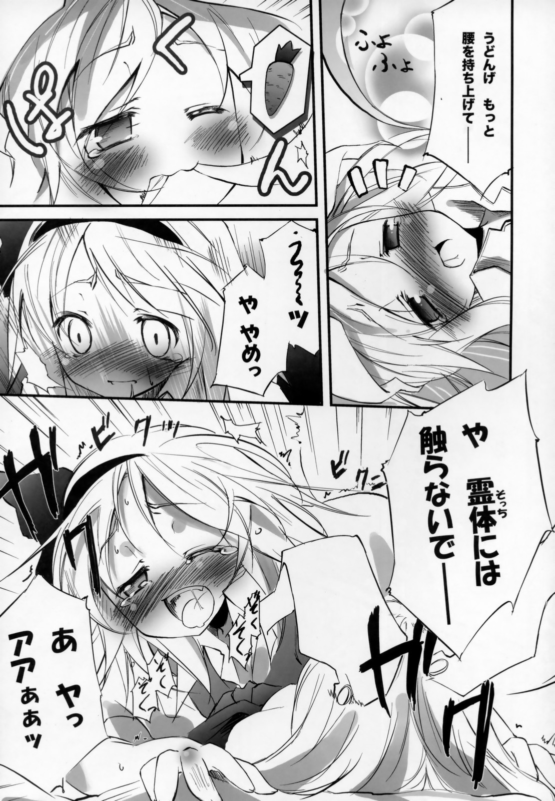 [Pixel Phantom (榎宮祐)] うどんげのくすりB坐剤 (東方Project)