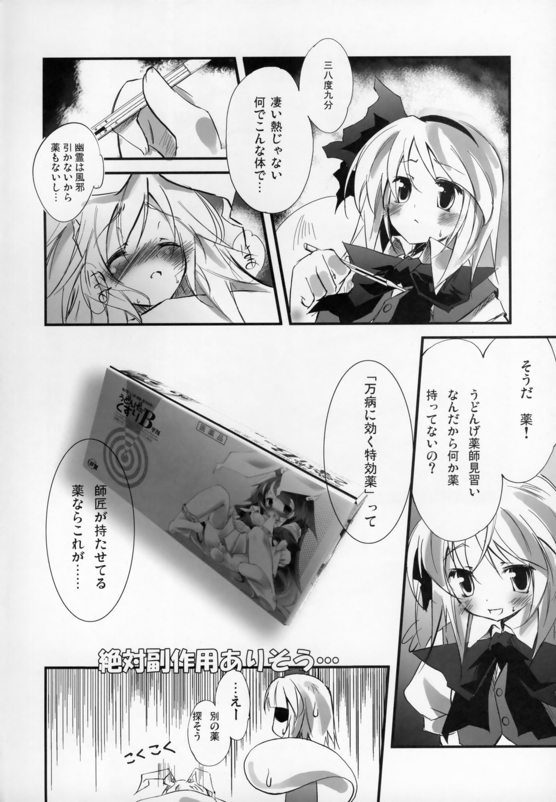 [Pixel Phantom (榎宮祐)] うどんげのくすりB坐剤 (東方Project)