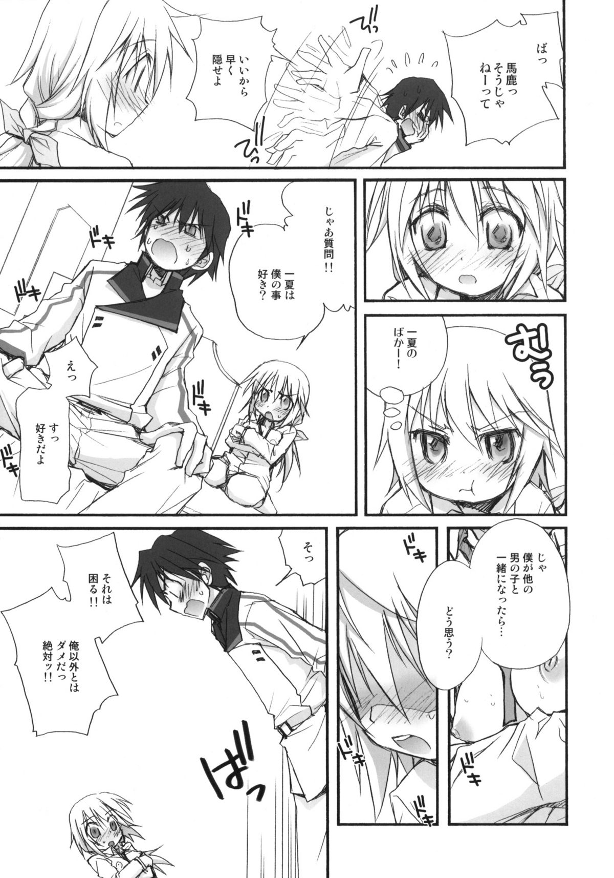 (COMIC1☆5) [じゃらや (森嶋プチ)] IS -いちゃいちゃ・すとらとす- (IS＜インフィニット・ストラトス＞)