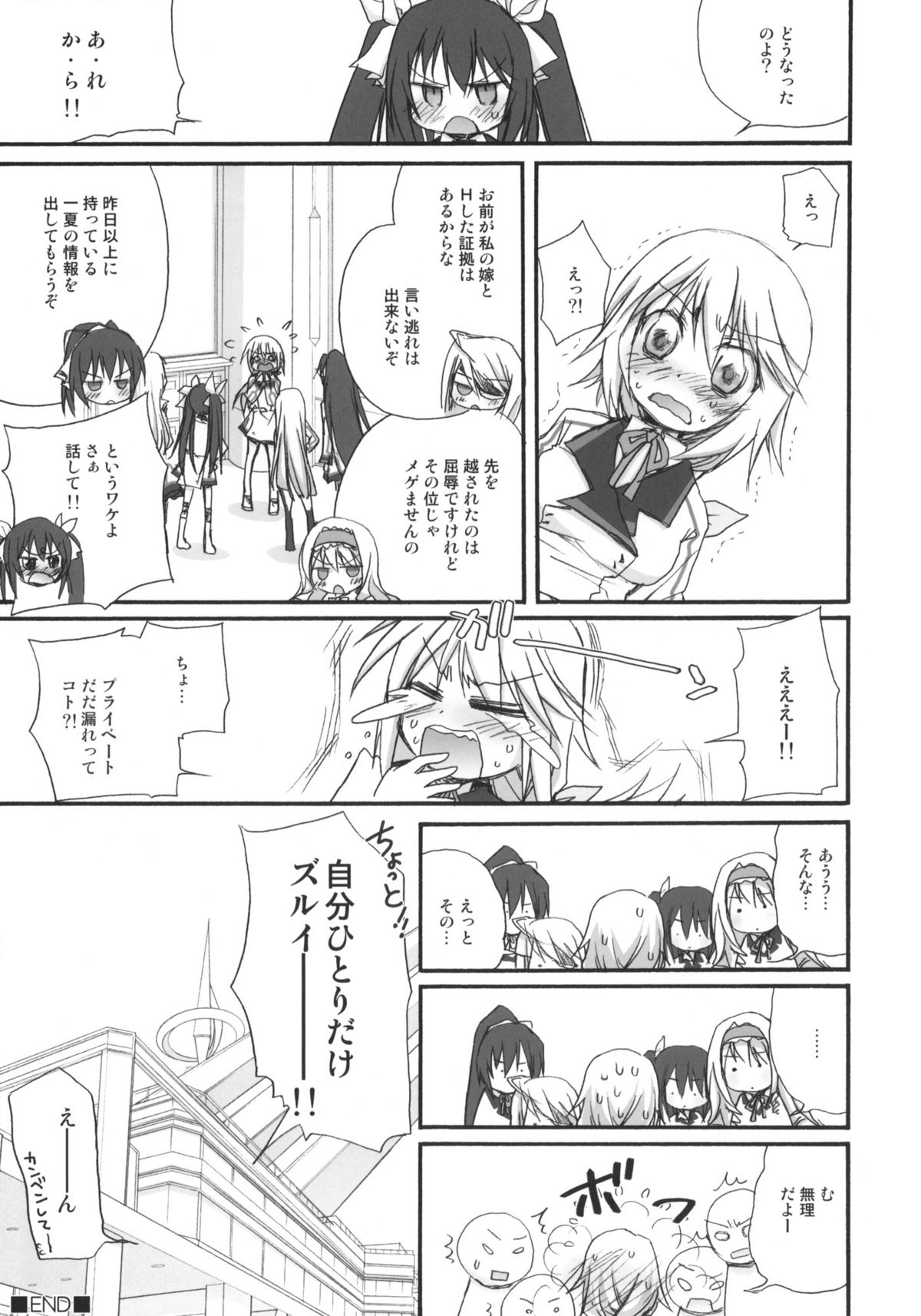 (COMIC1☆5) [じゃらや (森嶋プチ)] IS -いちゃいちゃ・すとらとす- (IS＜インフィニット・ストラトス＞)