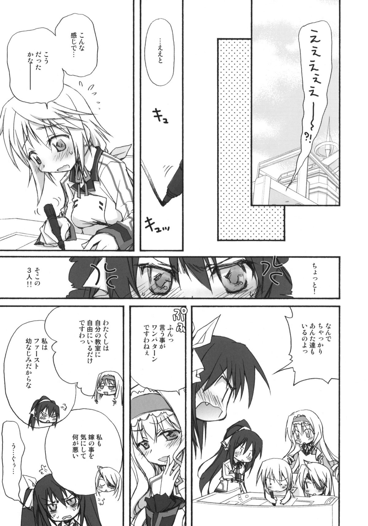 (COMIC1☆5) [じゃらや (森嶋プチ)] IS -いちゃいちゃ・すとらとす- (IS＜インフィニット・ストラトス＞)