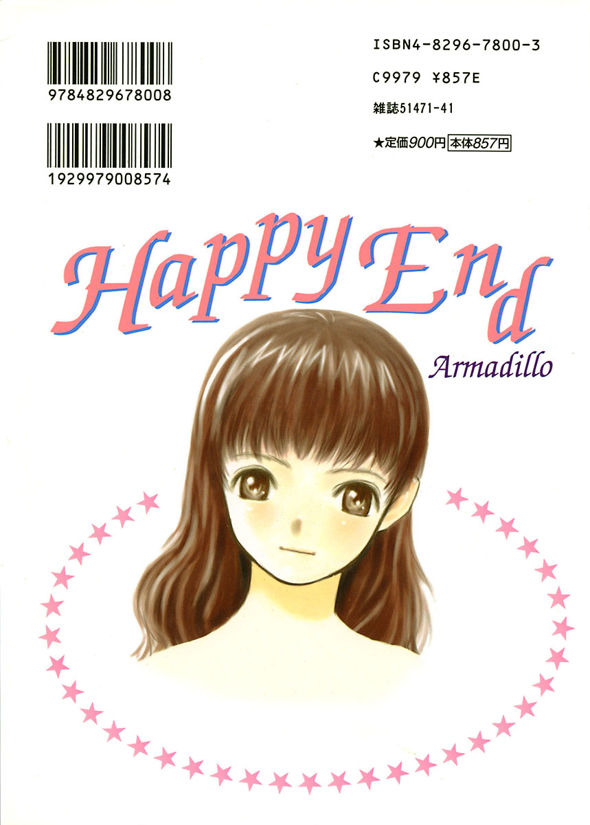 [あるまじろう] Happy End