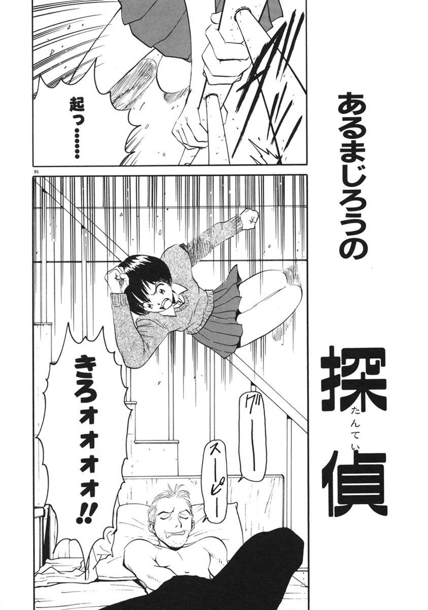 [あるまじろう] Happy End