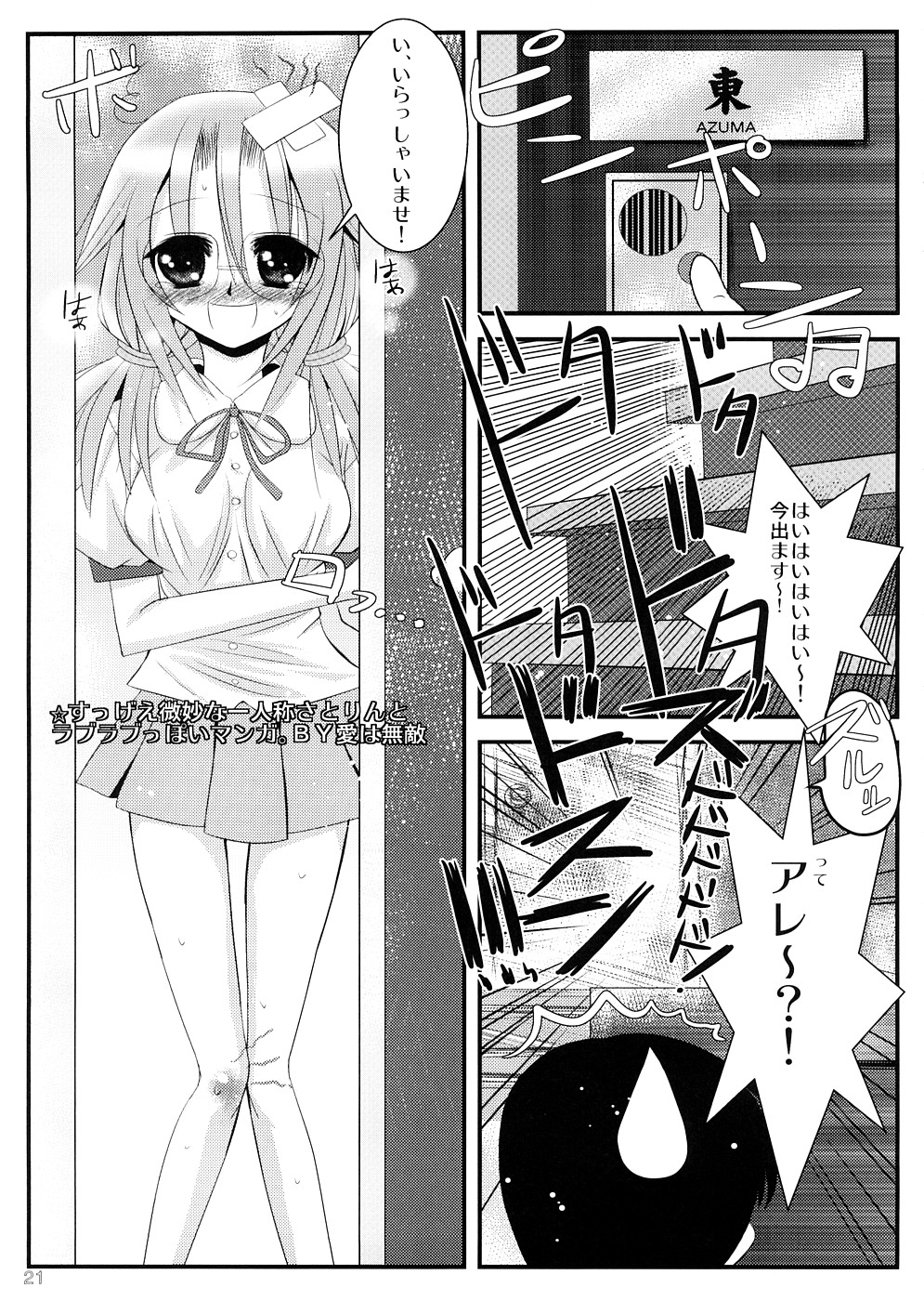 (サンクリ39) [時ポ砲 (よろず)] ばんぶーの達人 (バンブーブレード)