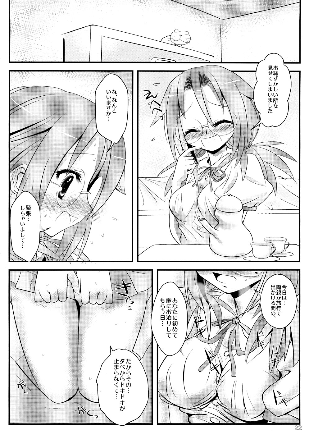(サンクリ39) [時ポ砲 (よろず)] ばんぶーの達人 (バンブーブレード)
