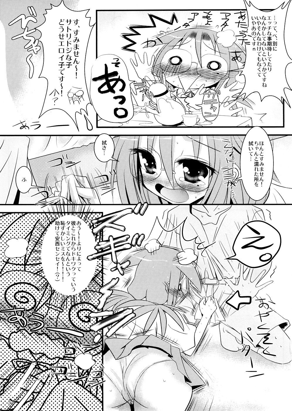 (サンクリ39) [時ポ砲 (よろず)] ばんぶーの達人 (バンブーブレード)