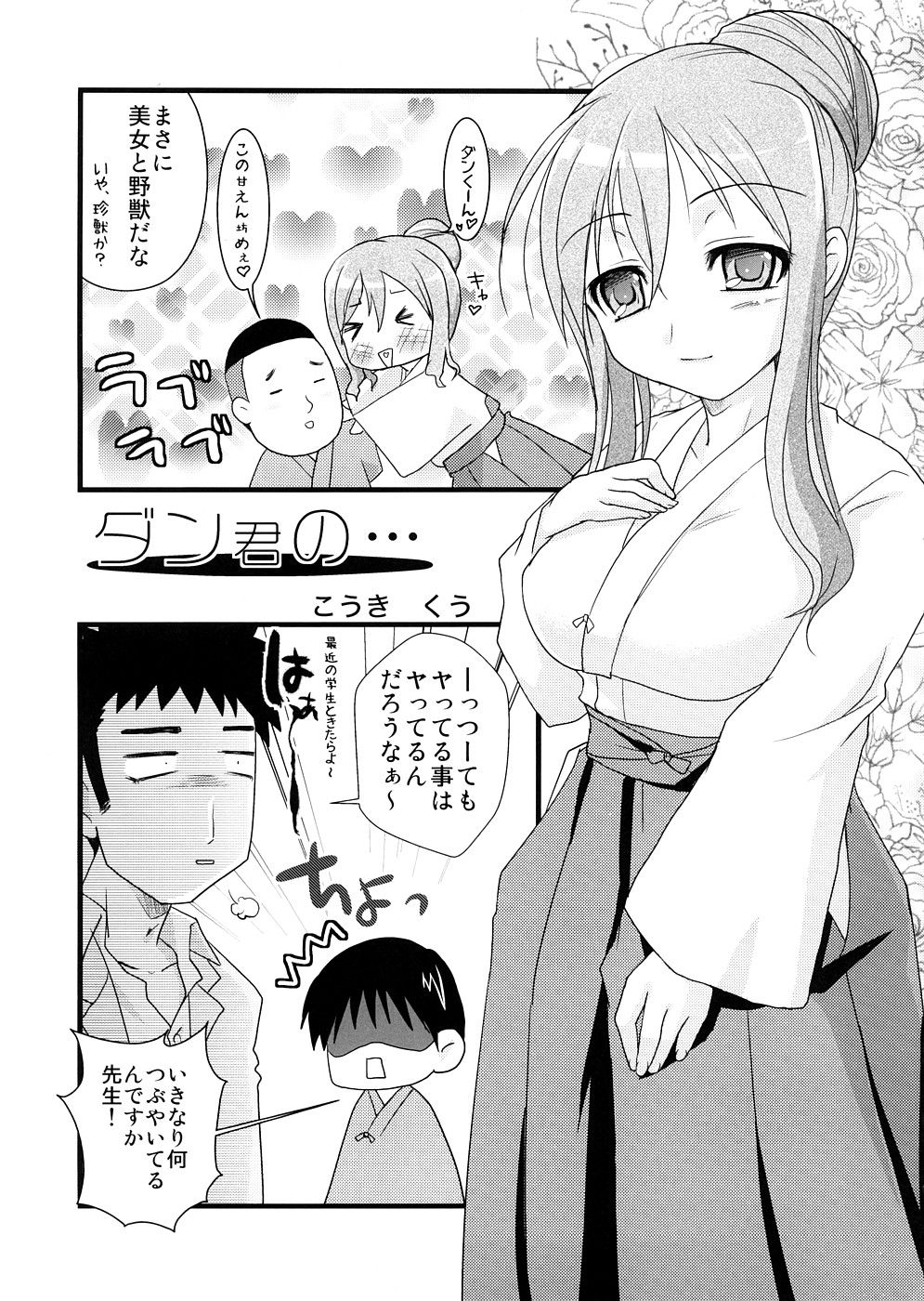 (サンクリ39) [時ポ砲 (よろず)] ばんぶーの達人 (バンブーブレード)