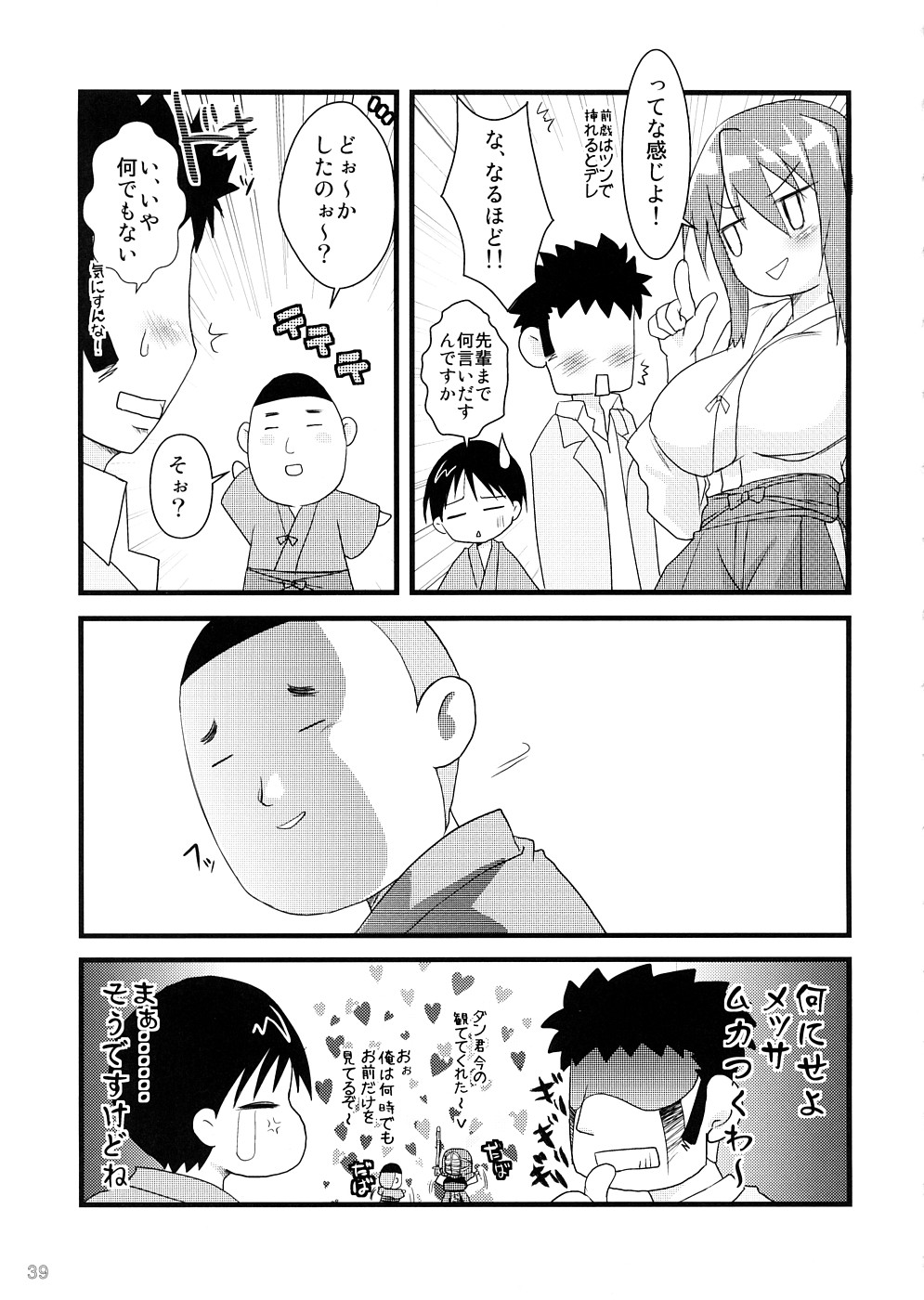 (サンクリ39) [時ポ砲 (よろず)] ばんぶーの達人 (バンブーブレード)