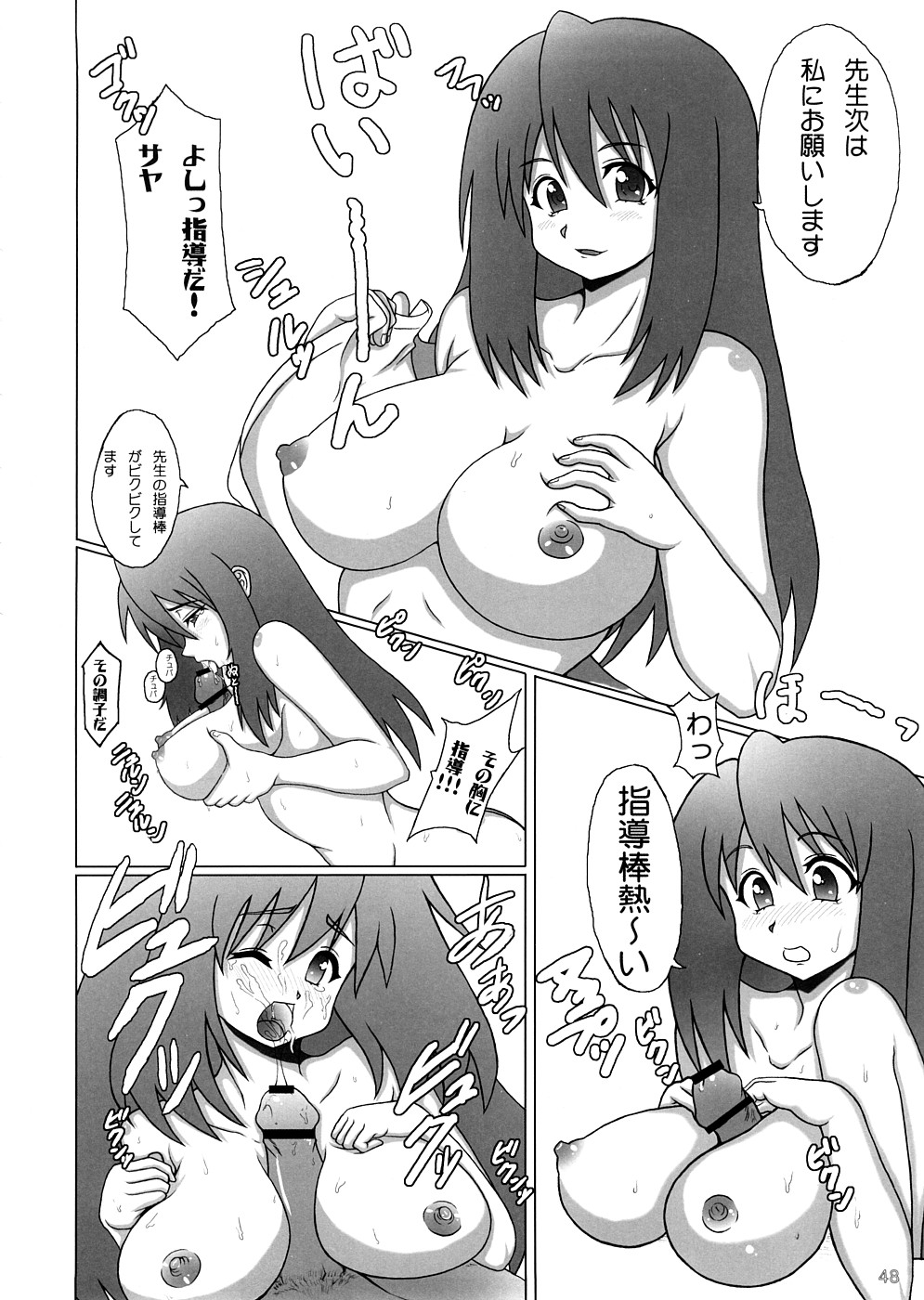 (サンクリ39) [時ポ砲 (よろず)] ばんぶーの達人 (バンブーブレード)