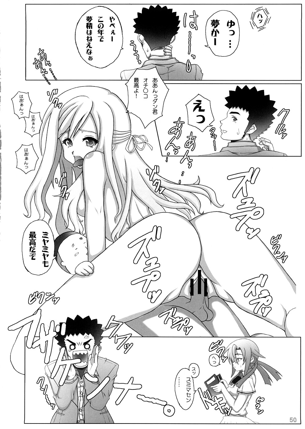 (サンクリ39) [時ポ砲 (よろず)] ばんぶーの達人 (バンブーブレード)