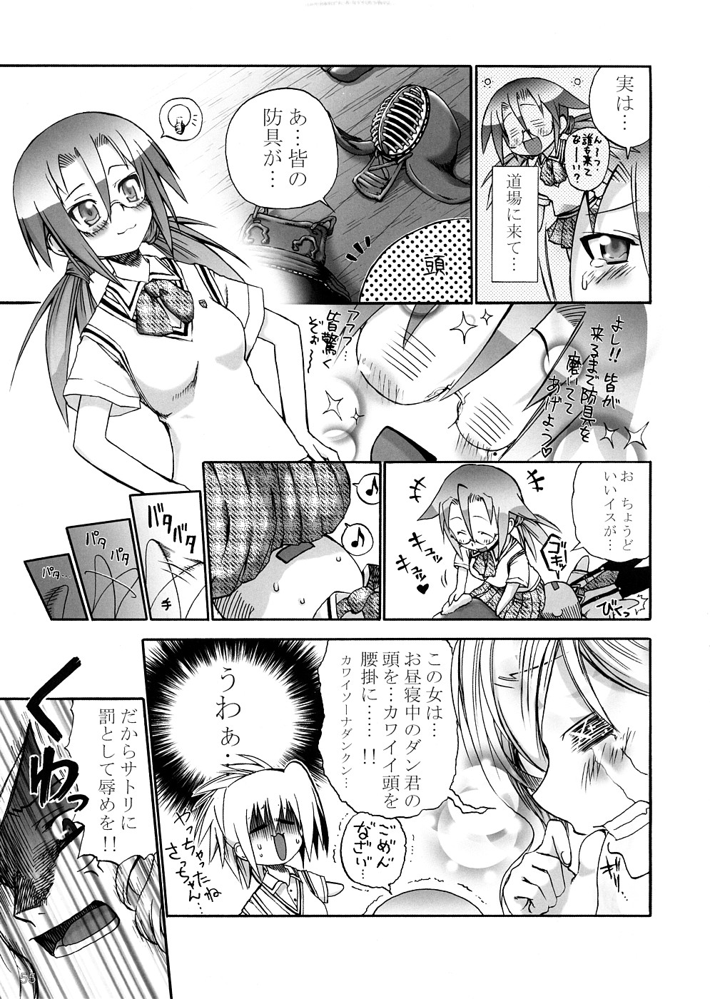 (サンクリ39) [時ポ砲 (よろず)] ばんぶーの達人 (バンブーブレード)